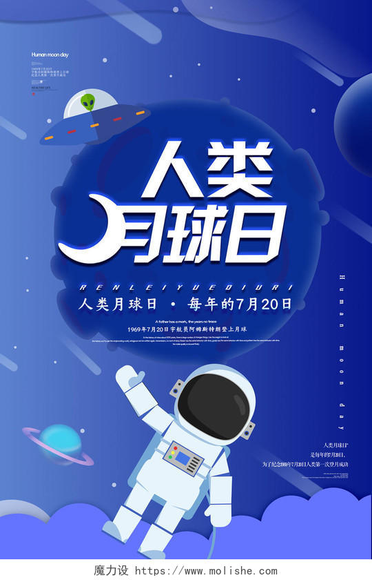 蓝色卡通人类月球日登上月球宣传海报
